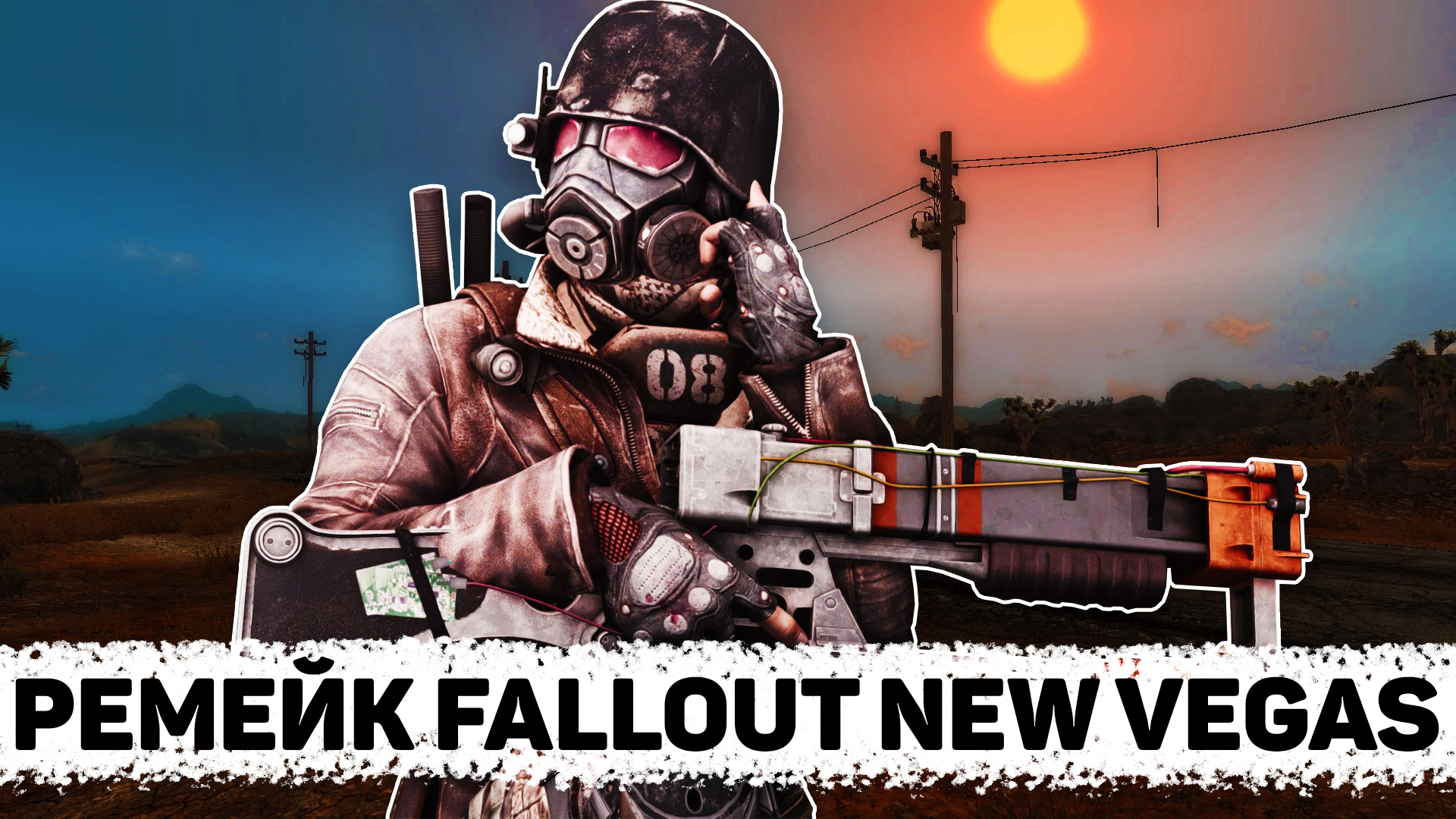 Это ремейк Fallout: New Vegas! смотреть онлайн