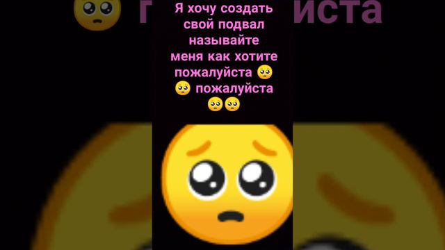 помогите сделать подвал пожалуйста 🥺🥺 смотреть онлайн