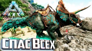 Дитетрацерас, РЕКС и Медузы   ARK Reclamation Выживание #2