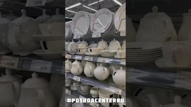 Обзор посуды в розничном магазине Посуда Центр 05.12.2023 смотреть онлайн