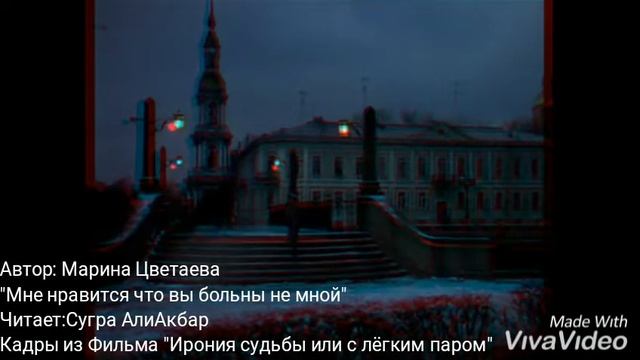 "Мне нравится что вы больны не мной" Марина Цветаева смотреть онлайн