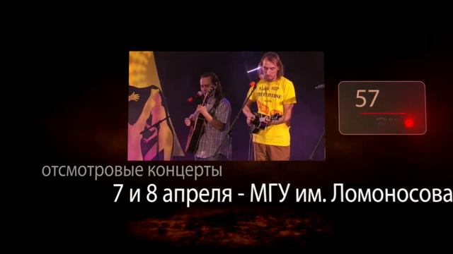 Студенческая бардовская песня. 1,3, 7 и 8 апреля смотреть онлайн