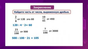 Математика. 4 класс. Задачи на нахождение части от целого /02.03.2021/