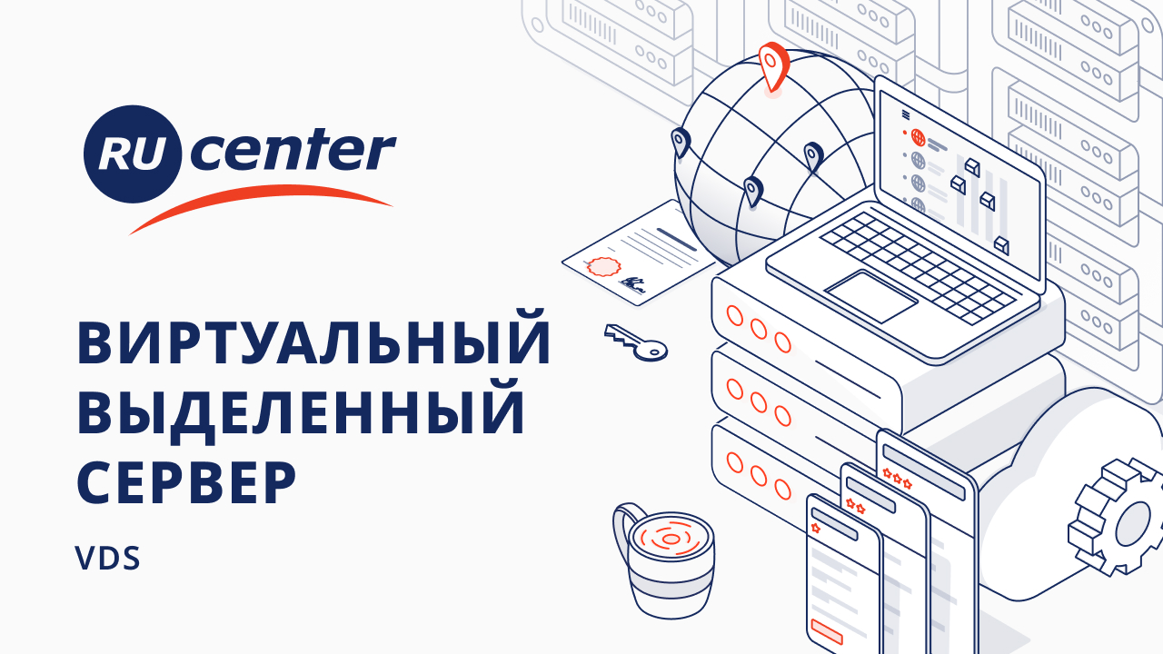 Виртуальный выделенный сервер (VDS/ VPS) смотреть онлайн