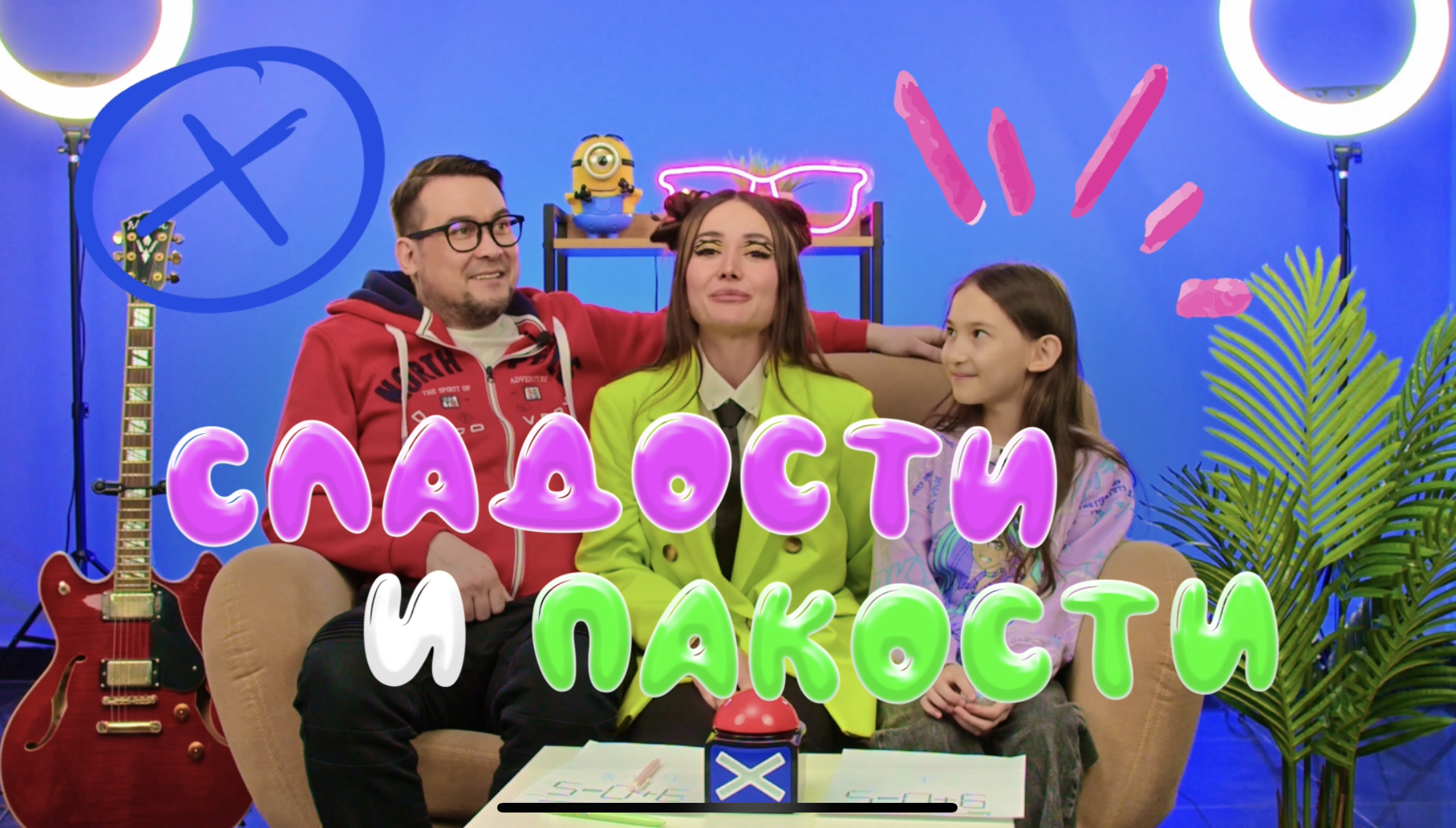 Ребенок против родителя / Шоу «Сладости и пакости/ Выпуск 3 🌸 смотреть онлайн