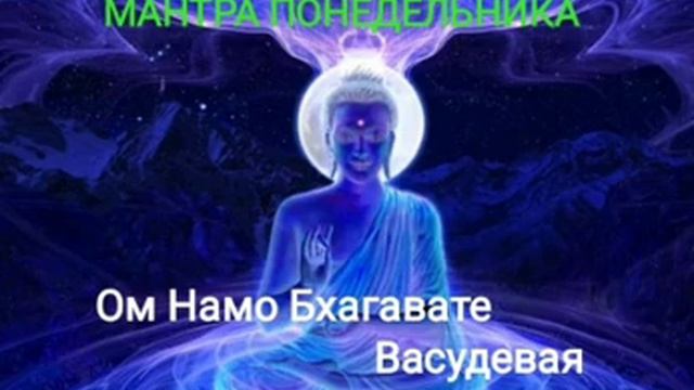 МАНТРА ПОНЕДЕЛЬНИКА. ЛУНА. БЕЗ РЕКЛАМЫ смотреть онлайн