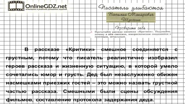 Вопрос №2 Шукшин. Проверьте себя — Литература 6 класс (Коровина В.Я.) Часть 2 смотреть онлайн
