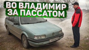 ВЫБОР ПАЛ НА ПАССАТ.АВТОМОБИЛЬ КУПЛЕН