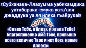 «АЛЛАХ любит, когда Его восхваляют» Дуа Субханака.Выучи его будь блогодарным Господу миров!!!