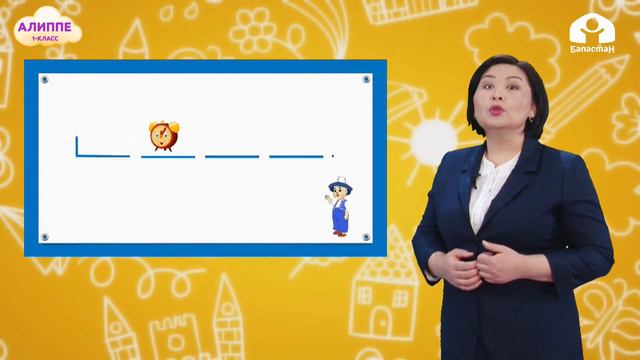 1-класс | Кыргыз тили | Созулма Аа тыбышы смотреть онлайн