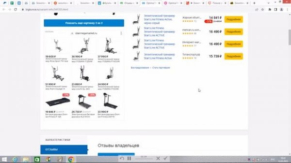 Эллиптический тренажер Optima Fitness OptiCross 19 отзывы и обзор репутации в интернете