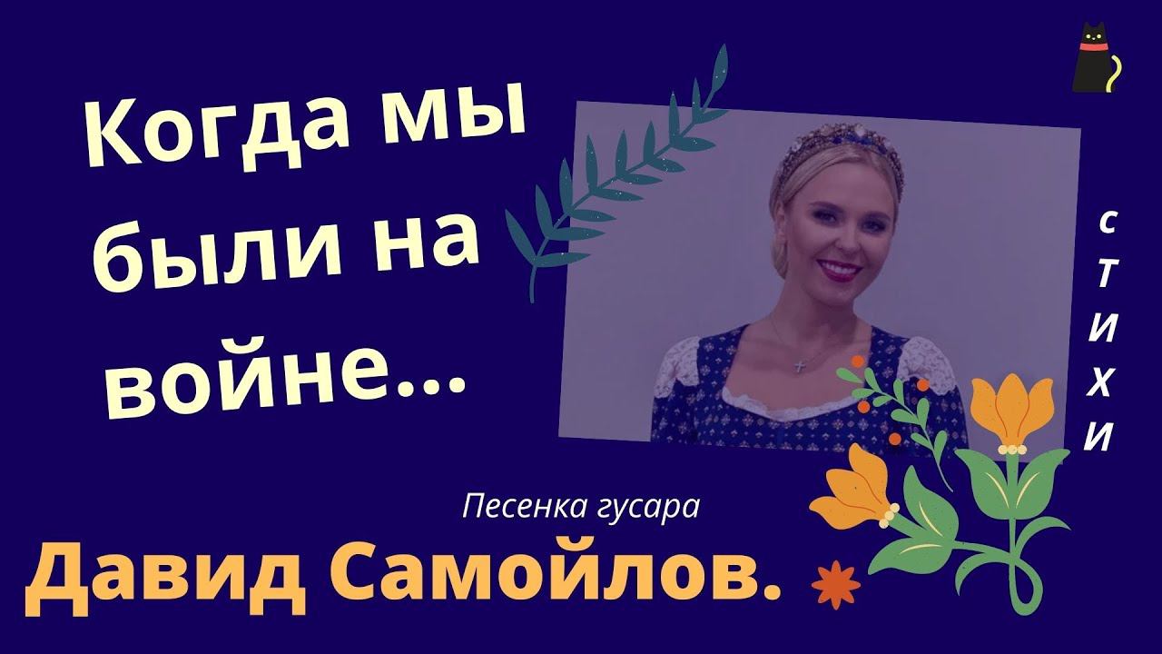 ПРЕДАТЕЛЬСТВО ГУСАРА. Давид Самойлов. смотреть онлайн