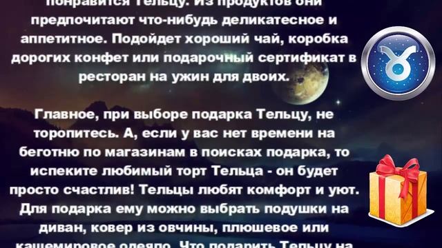 Гороскоп подарков.Что подарить знакам зодиака?Что подарить Тельцу? смотреть онлайн