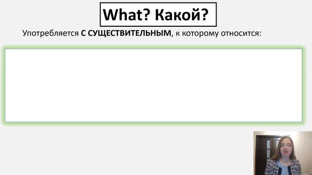 Вопросительные местоимения в английском. Who, what, which, when и другие. смотреть онлайн