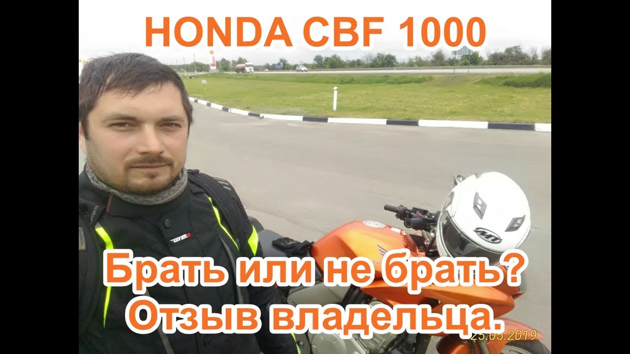 HONDA CBF1000. Брать или не брать_ Отзыв владельца. смотреть онлайн