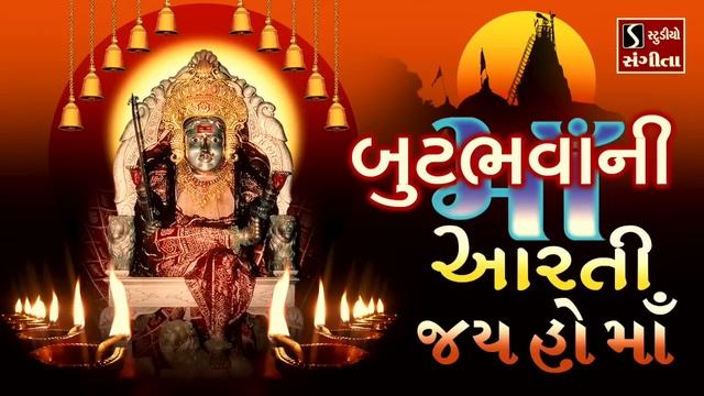 BUTBHAVANI MAA AARTI - JAI HO MAA смотреть онлайн
