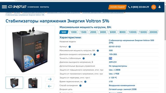 Однофазный релейный стабилизаторы напряжения Энергия Voltron от -30%. Обращайтесь +7(917)5113000 смотреть онлайн