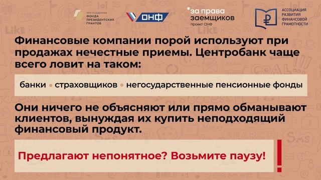 5. Мисселинг (МФЦ).mp4