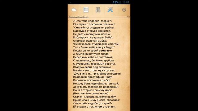 Программы для Андроид - Cool Reader (Электронная книга) смотреть онлайн
