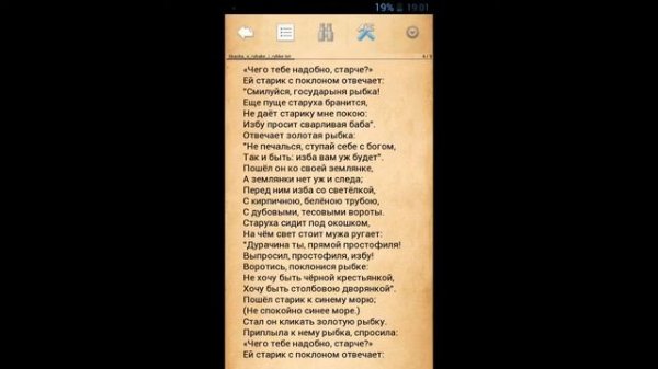 Программы для Андроид - Cool Reader (Электронная книга)