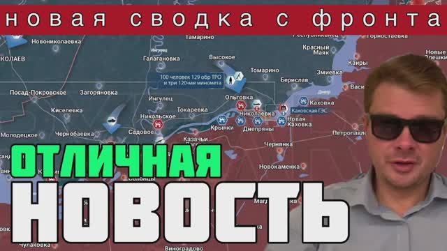 ХОРОШАЯ НОВОСТЬ С ДНЕПРОВСКИХ ПЛАЦДАРМОВ. Сводка с фронта. Сокрушительный удар спутал все планы