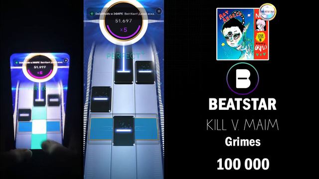 BeatStar Deluxe | Song: Grimes - Kill V. Maim | DP (EXTREME) смотреть онлайн