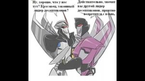 Озвучка комиксов по трансформерам.