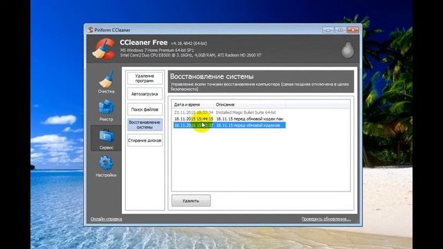 как удалить точки восстановления системы в windows 7 смотреть онлайн