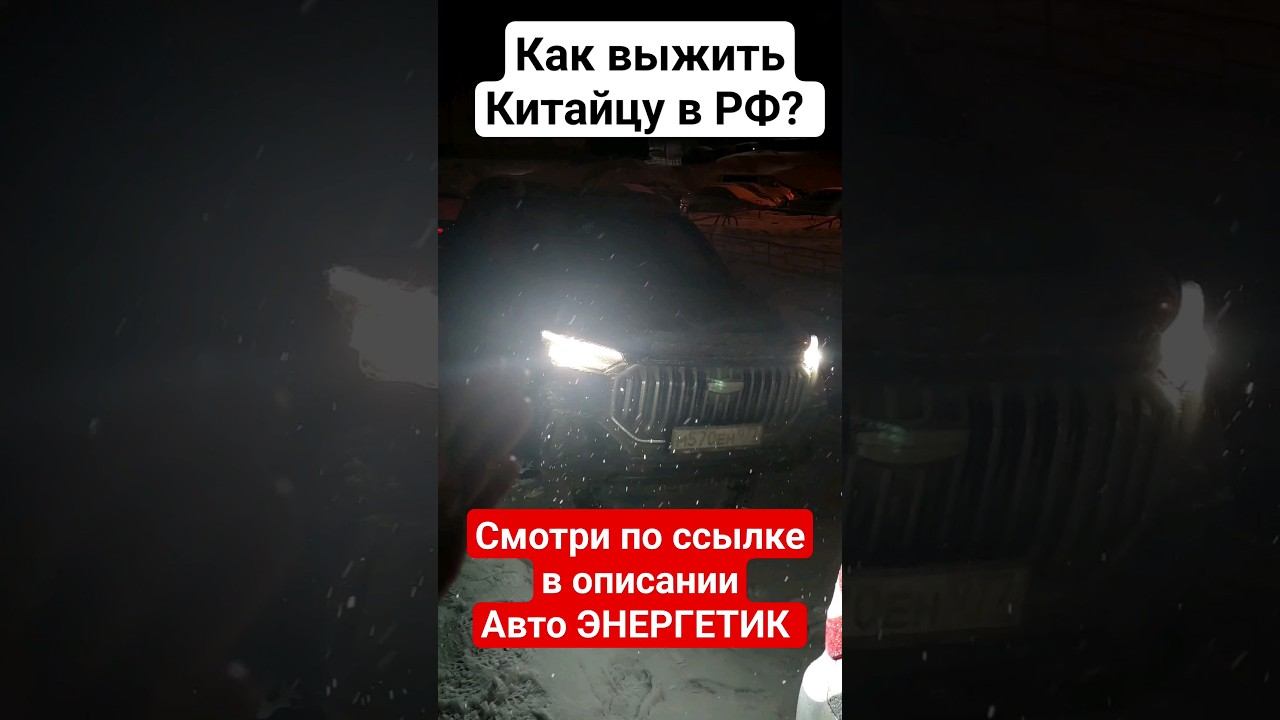 Дилер об этом не знал, но мы поехали на Джили Окаванго / Geely Okavango 2024 в гололёд. Последствия смотреть онлайн