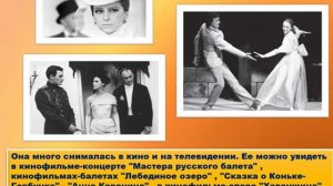 8 класс. Портреты великих исполнителей  Майя Плесецкая. 
Уроки музыки Казачковой Н.Г