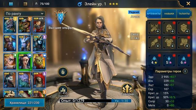 Гайд по Галеку и Элейн | Элейн | Галек | Raid Shadow Legends смотреть онлайн