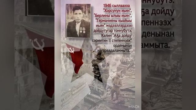 Аҕабыт, эһээбит Жирков Гаврил Николаевич сырдык кэриэһигэр аныыбыт. смотреть онлайн