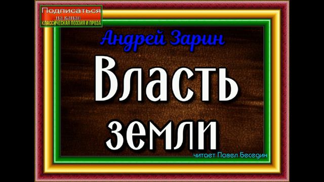 Власть земли, гл IV V , Андрей Зарин смотреть онлайн
