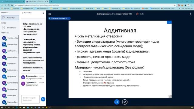 Основы конструирования и технологии производства радиоэлектронных средств - Лк10 - 15/04/2021 смотреть онлайн