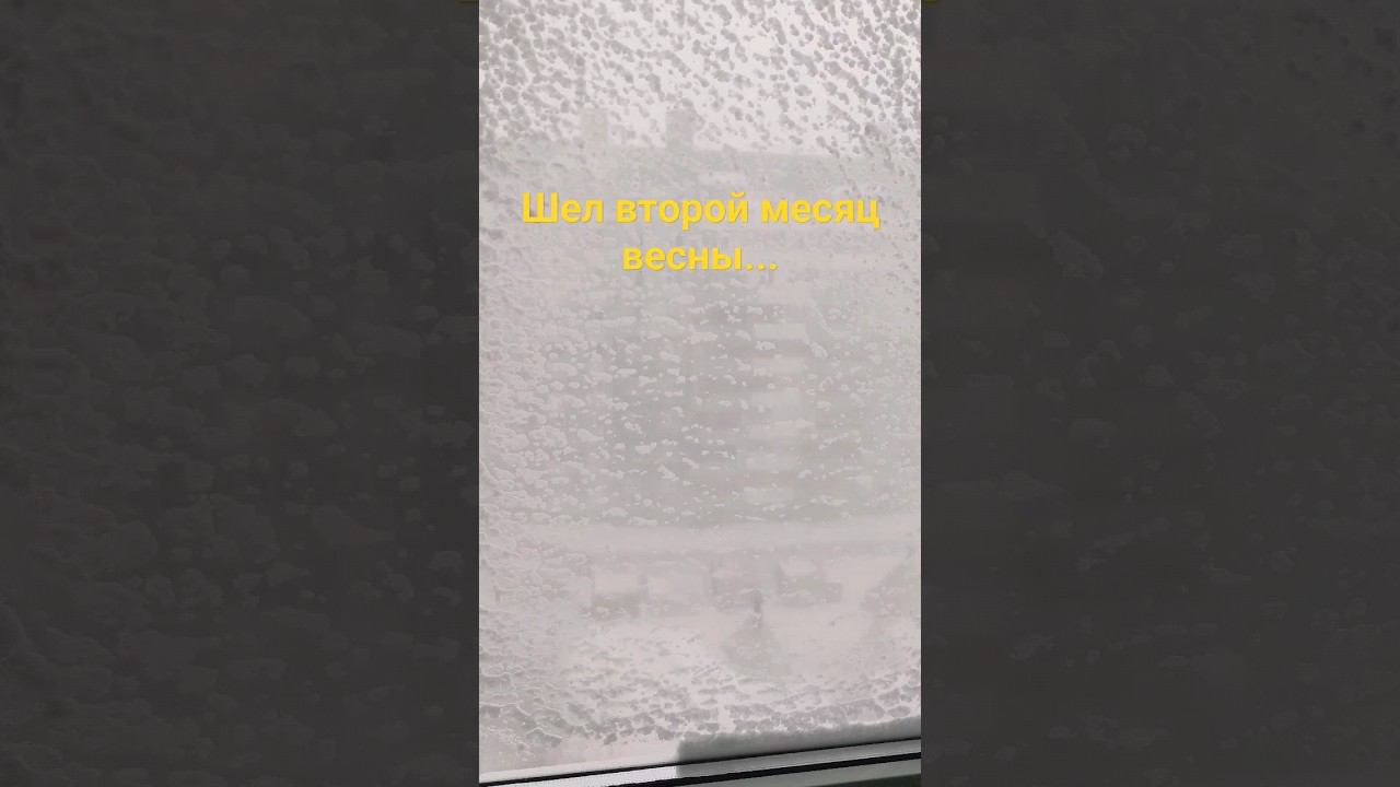Шел второй месяц весны смотреть онлайн