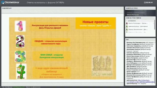 новые проекты в школе Бацзы рука судьбы смотреть онлайн