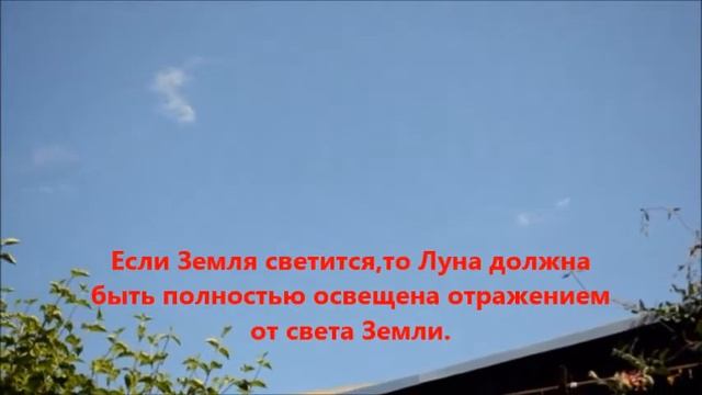 Плоская земля.Почему Луна не освещена полностью? смотреть онлайн