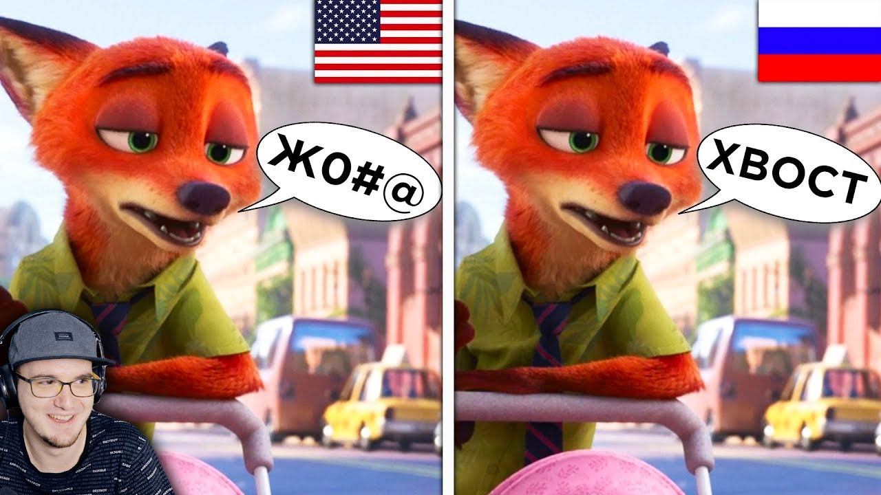 Зверополис ► Все ляпы русского дубляжа Зверополиса [ТРУДНОСТИ ПЕРЕВОДА] ( HIMA ) | Реакция