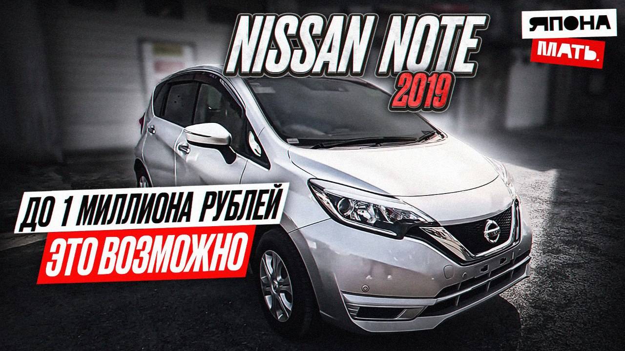 ОБЗОР Nissan Note E12 ｜ Хэтчбэк от 850.000 РУБ #автомобилиизяпони смотреть онлайн
