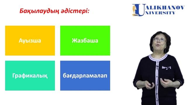 25 дәріс Оқытудағы диагностика және бақылау смотреть онлайн