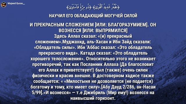 Мухьаммад Сиддик Аль Миншави Сура Ан Наджмالقرآن الكريم смотреть онлайн