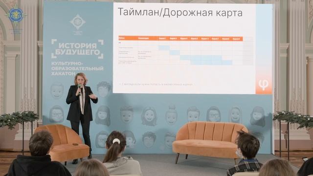 История будущего. Культурно-образовательный хакатон 2 смотреть онлайн