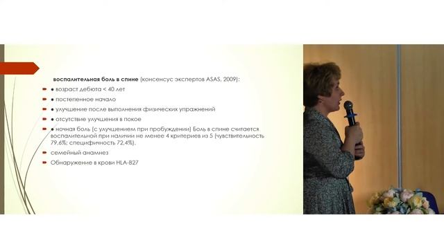 Шабанова Наталья Александровна. "Ревматологические заболевания в практике врача подиатра". смотреть онлайн