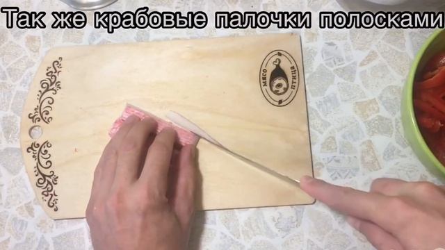 САЛАТ С БОЛГАРСКИМ ПЕРЦЕМ И КРАБОВЫМИ ПАЛОЧКАМИ/Лёгкая Закуска ,Обязательно Нужно Попробовать| смотреть онлайн