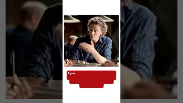 Как Читать Мысли Без Слов, Жест #48 | Кисти смотреть онлайн