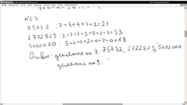 12 ноября 6 класс