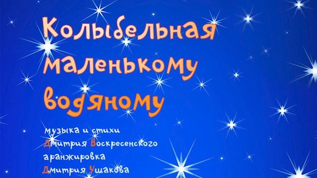 3 Колыбельные песенки для детей Выпуск N 3 Lullabies for children. (2) смотреть онлайн