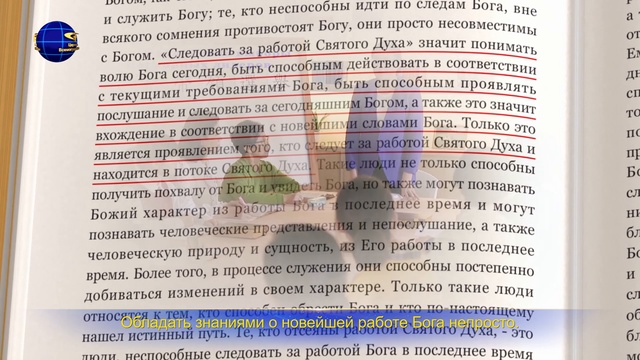 Христианские стихи «Следуй за новой работой Святого Духа и обрети Божью хвалу» смотреть онлайн