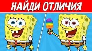 НАЙДИ ОТЛИЧИЯ ЗА 30 СЕКУНД ! ТЕСТ НА ВНИМАТЕЛЬНОСТЬ ! ПРОВЕРЬ СВОЕ ЗРЕНИЕ !