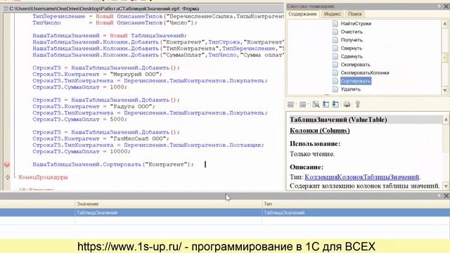Коллекции значений 1С. Урок №5. Таблица значений смотреть онлайн